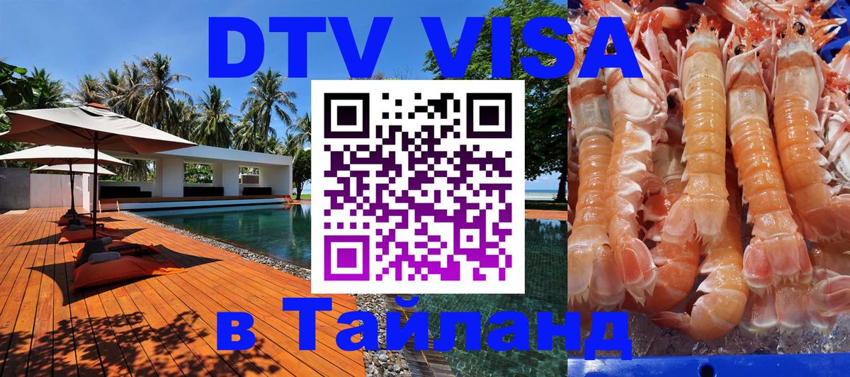 Стоимость и условия DTV визы — оформление в Таиланд под ключ - Катманду  05.10.2025 